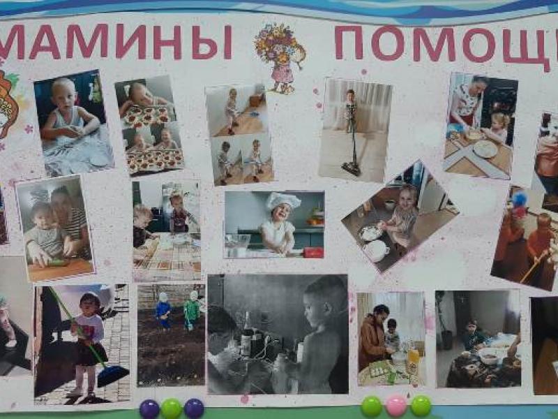 Я маме помогаю