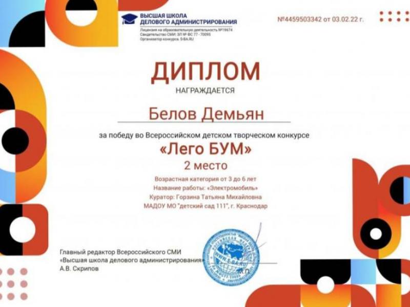 диплом