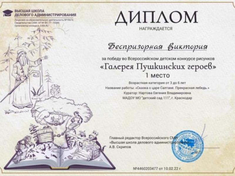 диплом