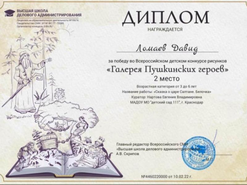 диплом