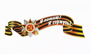 ВЕЛИКОЙ ПОБЕДЕ ПОСВЯЩАЕТСЯ!