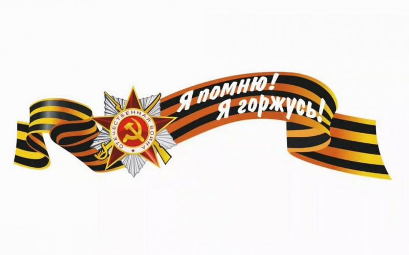 ВЕЛИКОЙ ПОБЕДЕ ПОСВЯЩАЕТСЯ!
