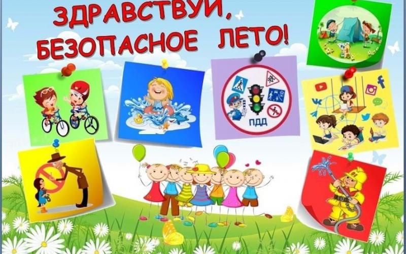 НЕДЕЛЯ БЕЗОПАСНОСТИ