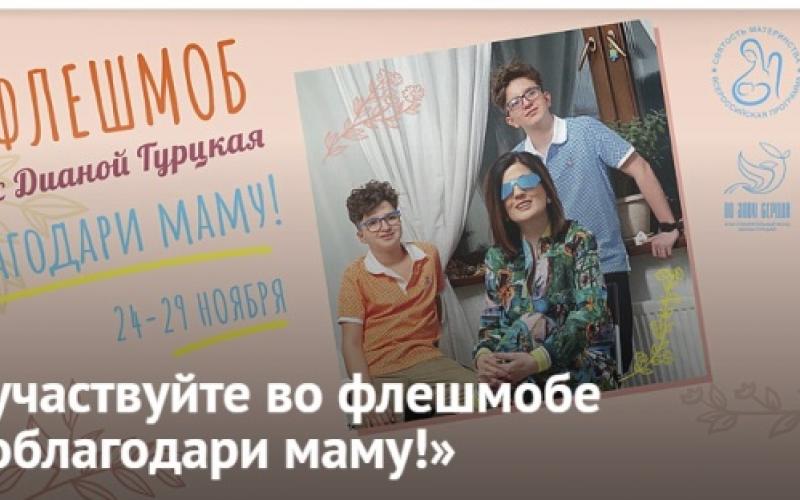 флешмоб