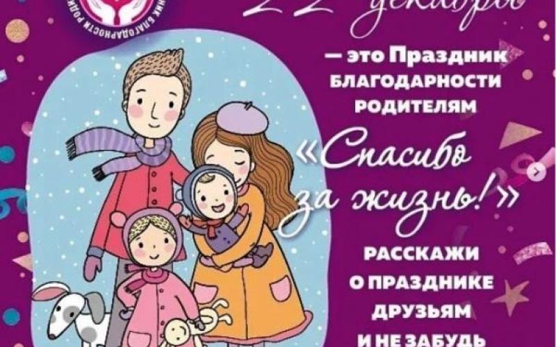 Спасибо за жизнь