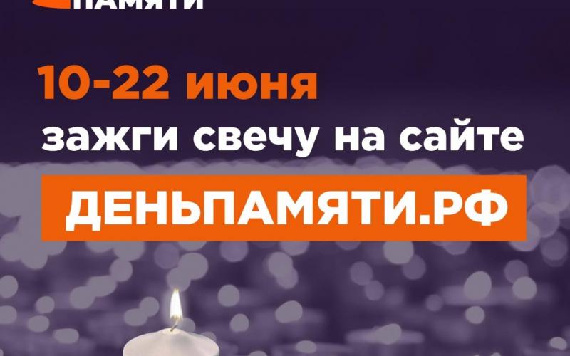 СВЕЧА ПАМЯТИ