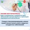 Знание факторов риска